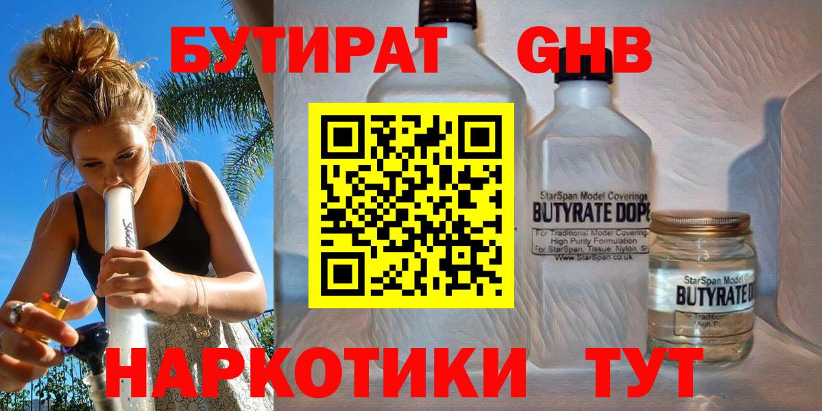 БУТИРАТ GHB Октябрьский