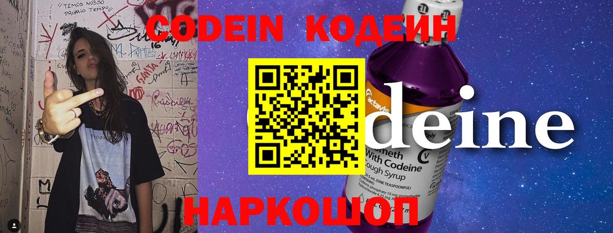 Кодеиновый сироп Lean напиток Lean (лин)  Вход с VPN  Октябрьский 