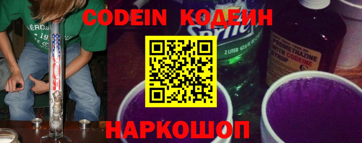 Кодеин напиток Lean (лин) Октябрьский